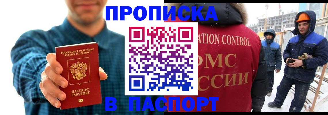 прописка в Осташкове