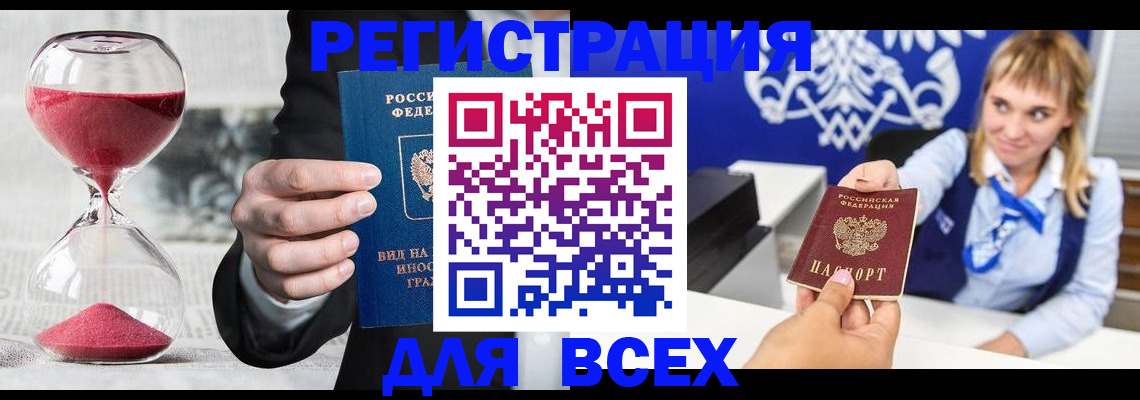 прописка штамп в Осташкове