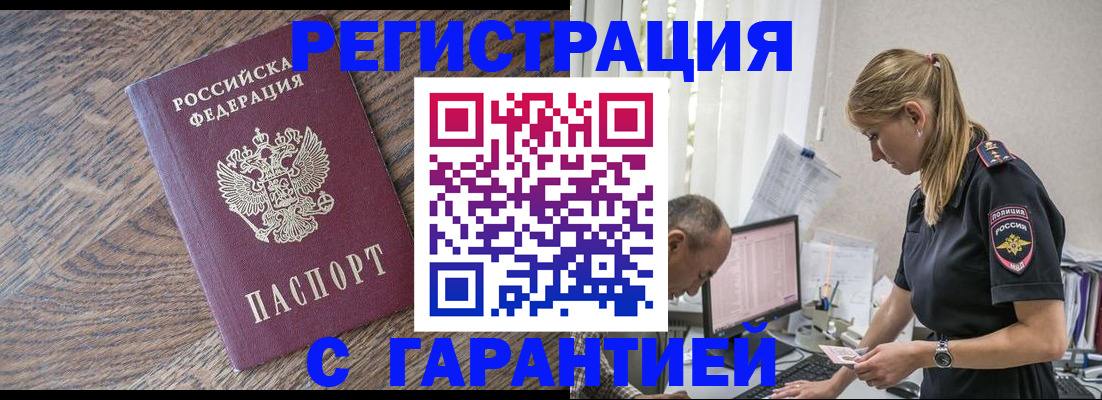прописка для работы в Осташкове
