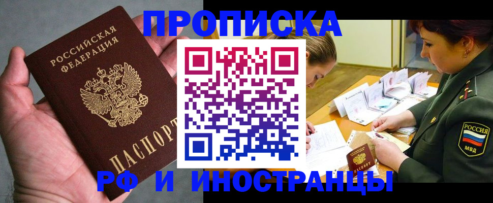 временная регистрация для школы в Осташкове